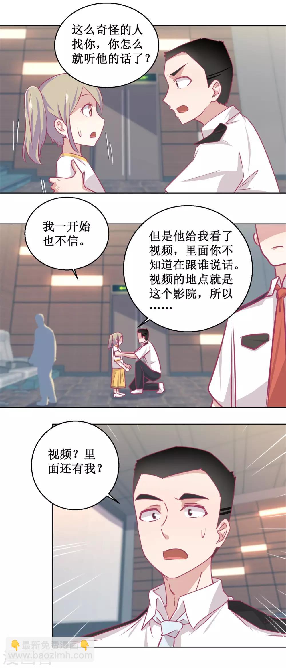 《诡案缉凶》第88话 铤而走险 第9页