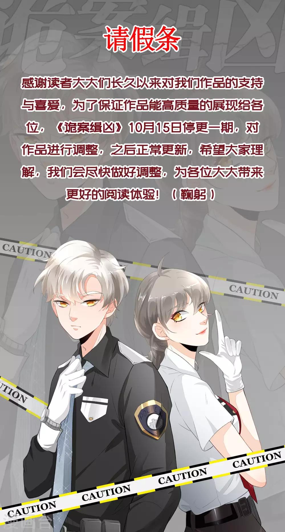 《诡案缉凶》10月15日请假条 第1页