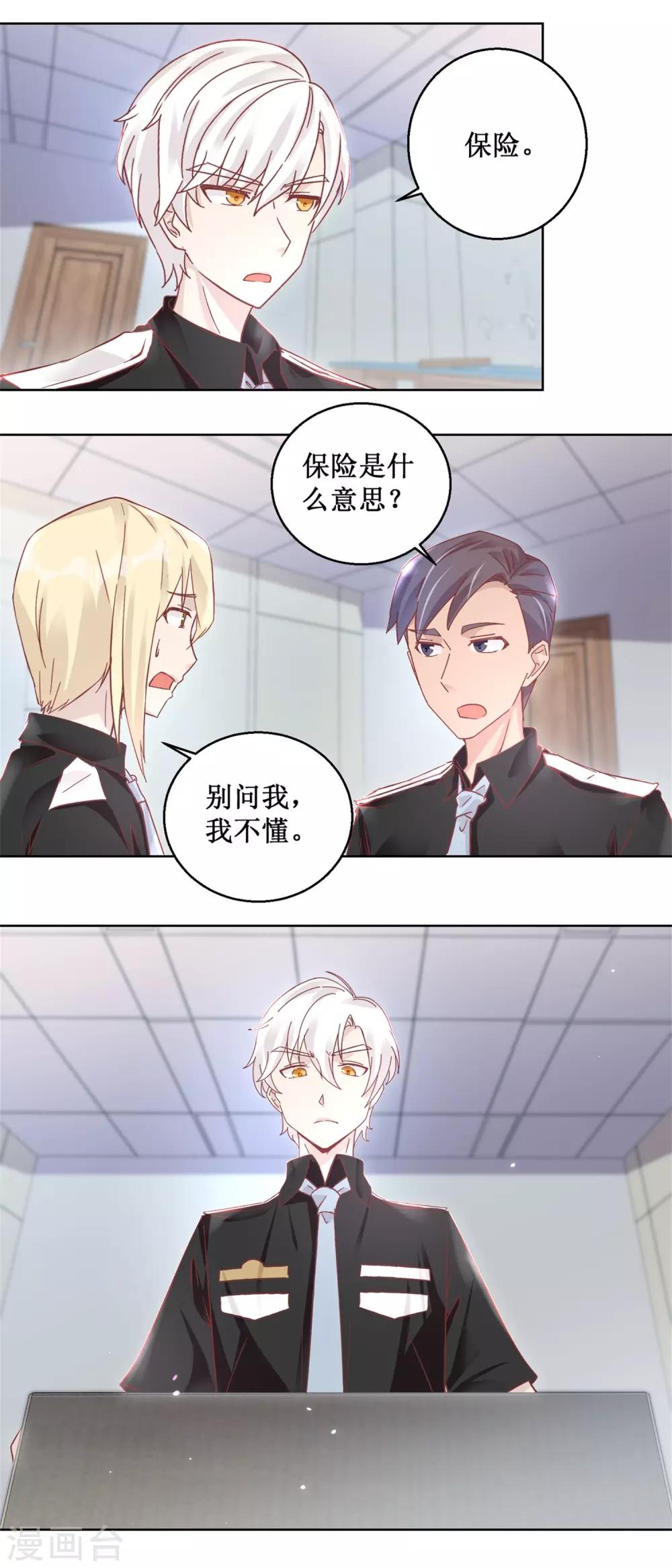 《诡案缉凶》第91话 请君开启 第10页