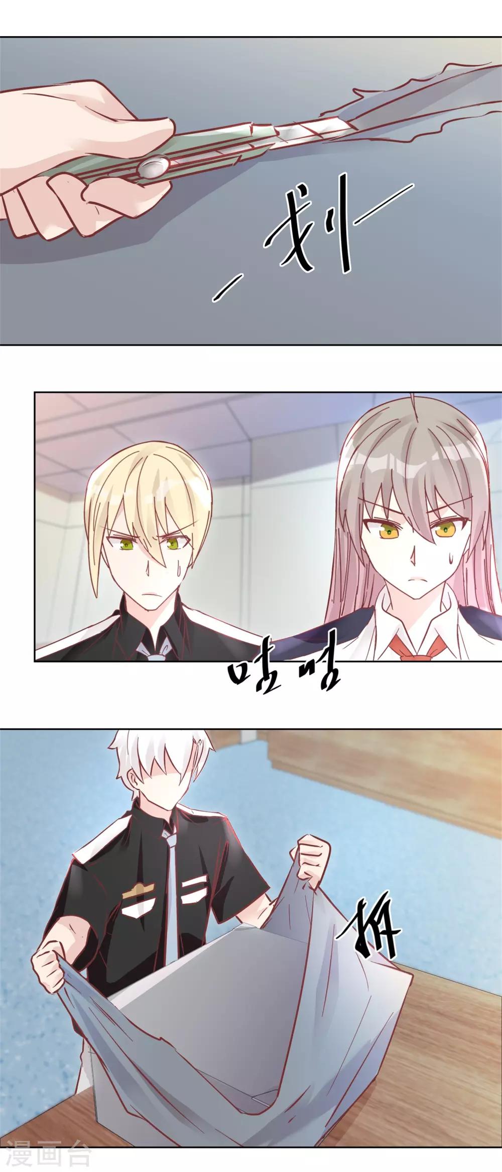 《诡案缉凶》第91话 请君开启 第12页