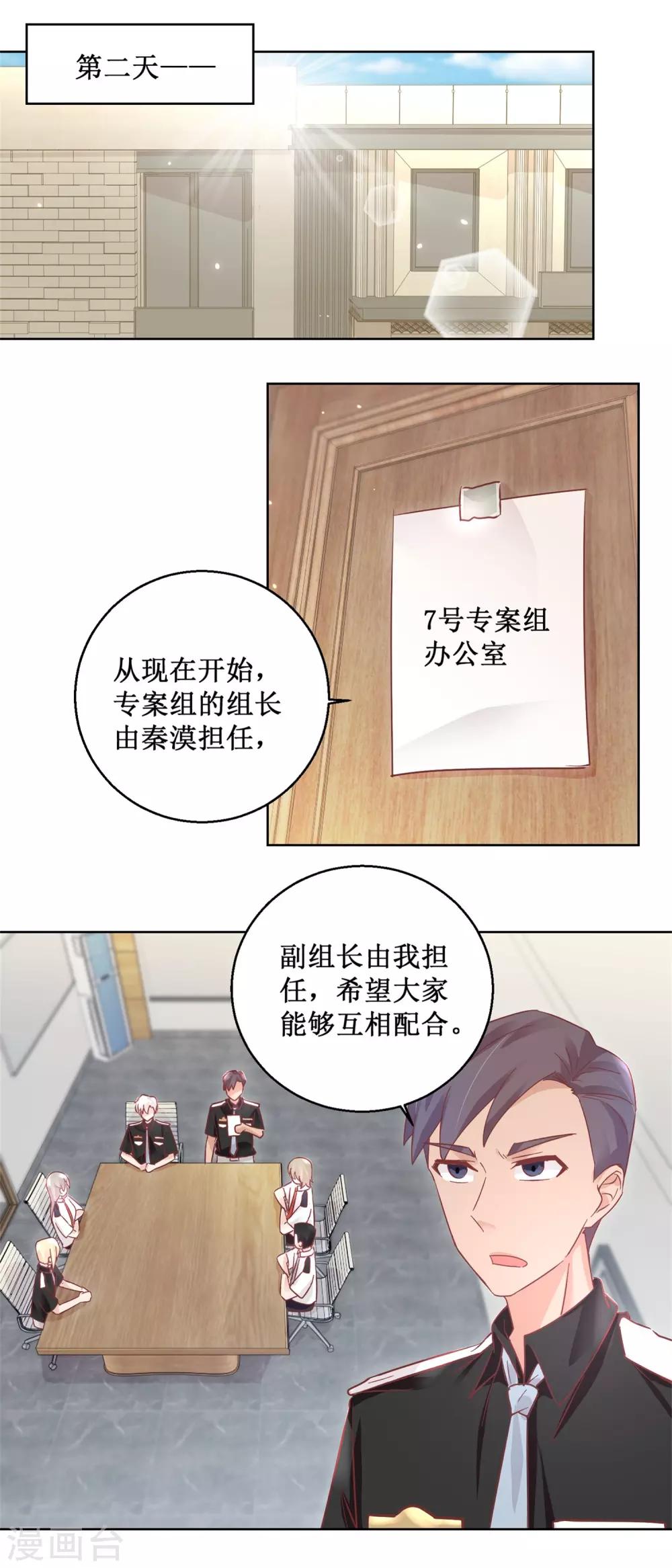 《诡案缉凶》第91话 请君开启 第15页