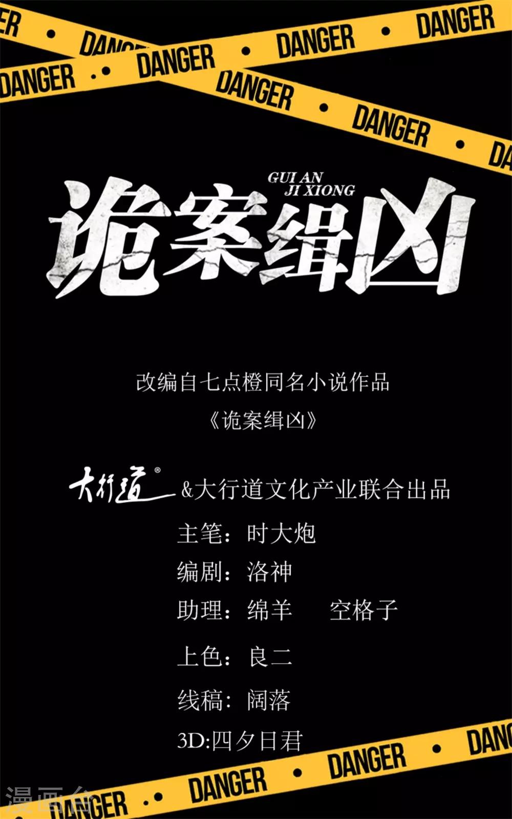 《诡案缉凶》第91话 请君开启 第1页