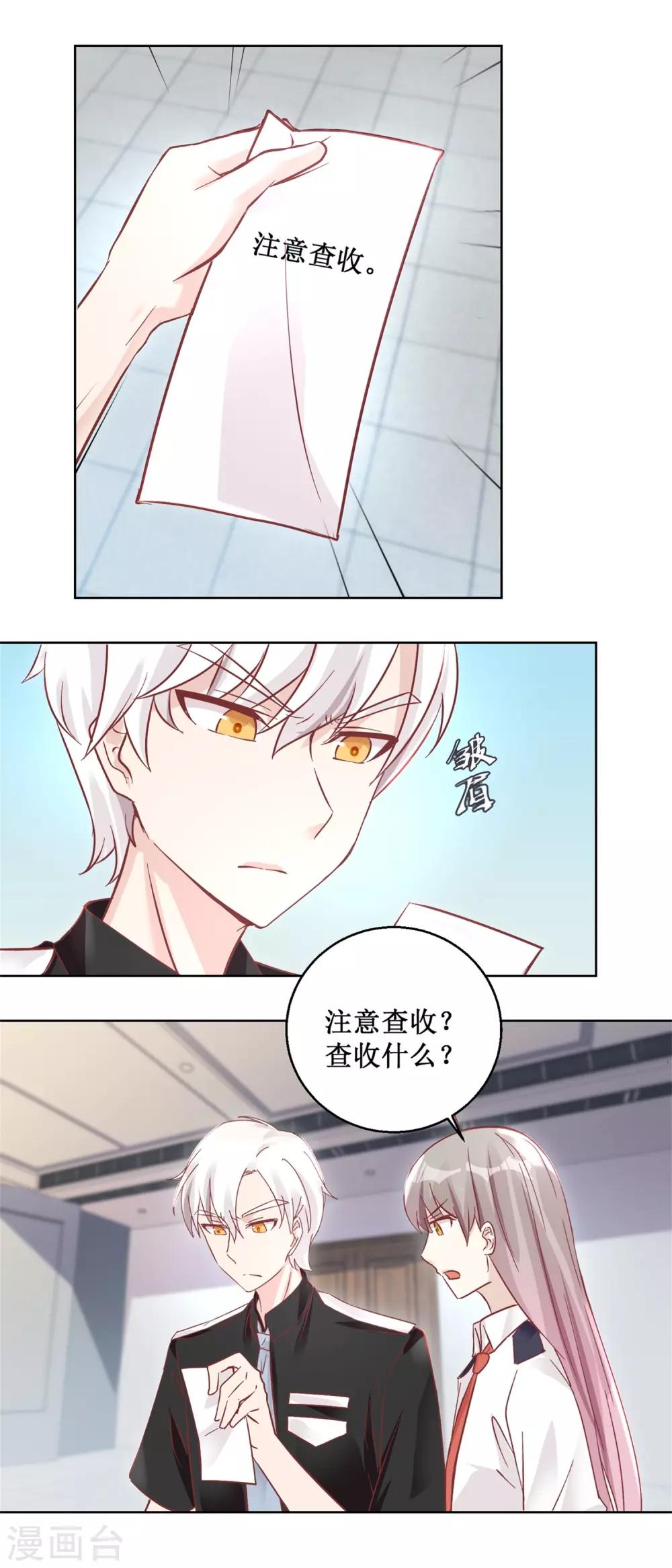 《诡案缉凶》第91话 请君开启 第4页