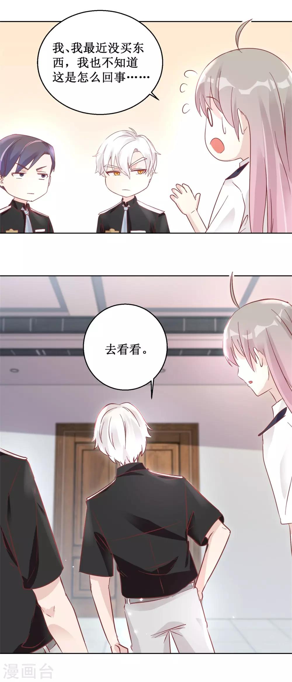 《诡案缉凶》第91话 请君开启 第6页