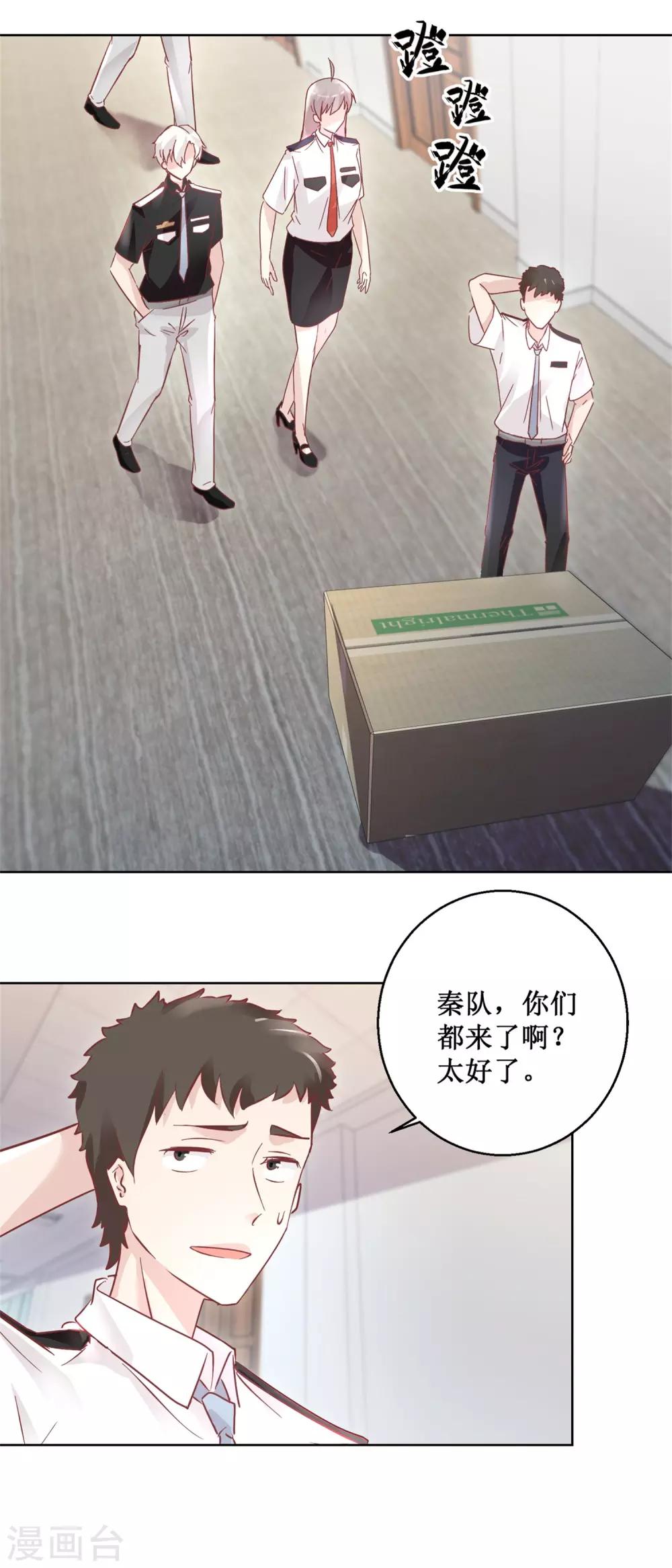《诡案缉凶》第91话 请君开启 第7页
