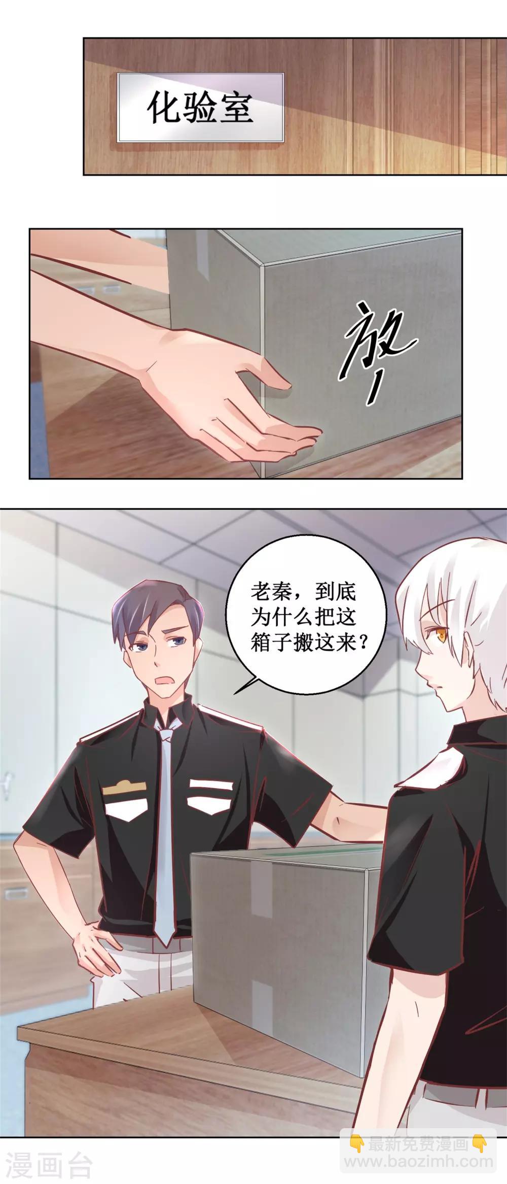 《诡案缉凶》第91话 请君开启 第9页