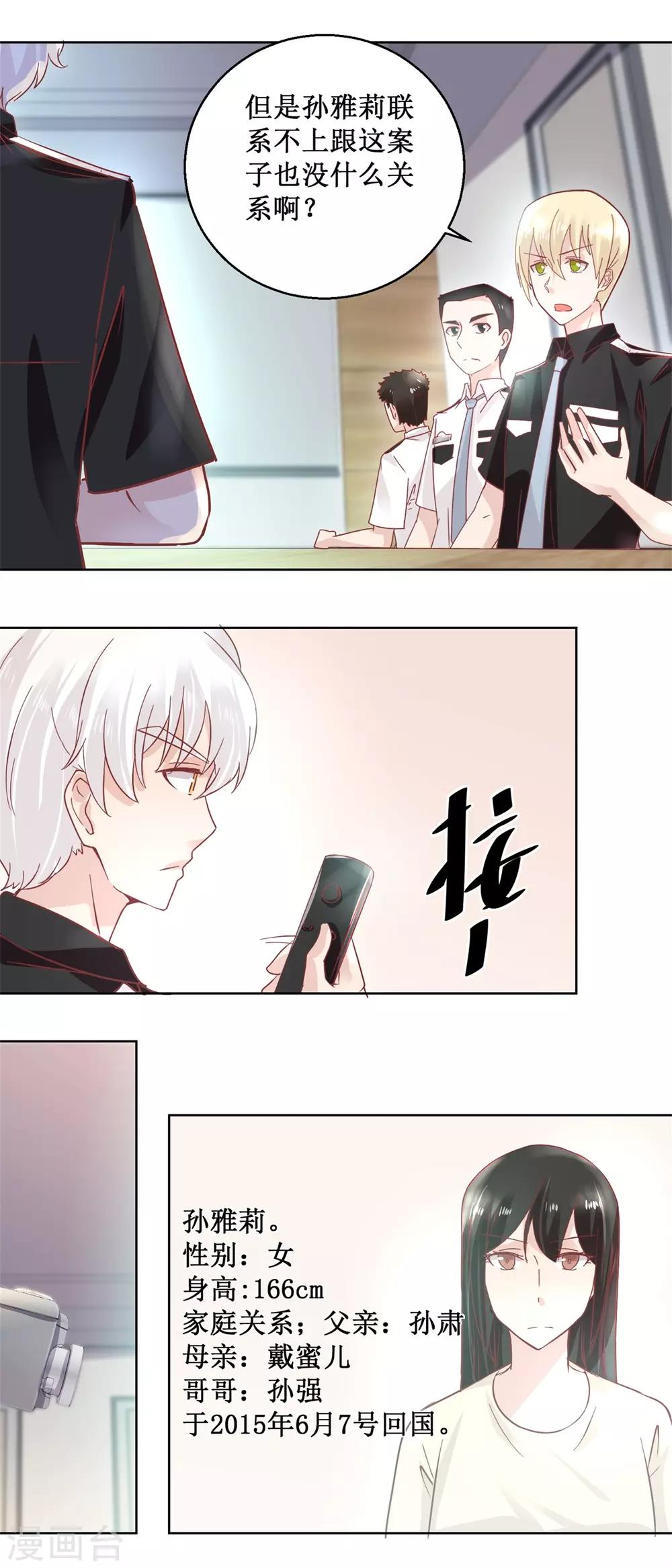 《诡案缉凶》第92话 三天之内 第13页