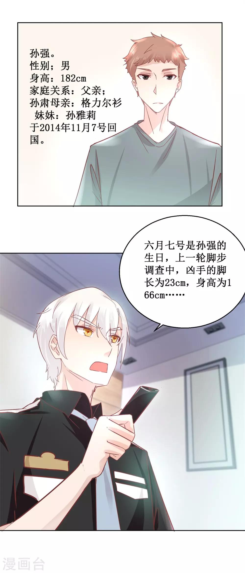 《诡案缉凶》第92话 三天之内 第14页