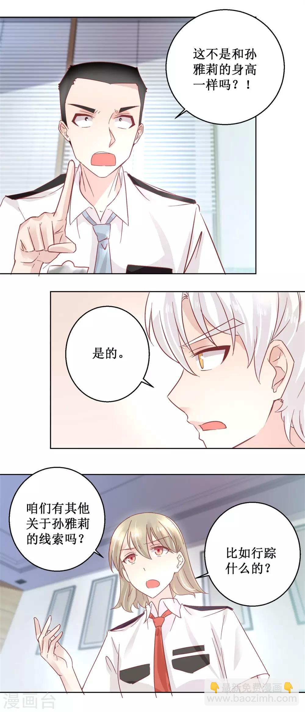 《诡案缉凶》第92话 三天之内 第15页