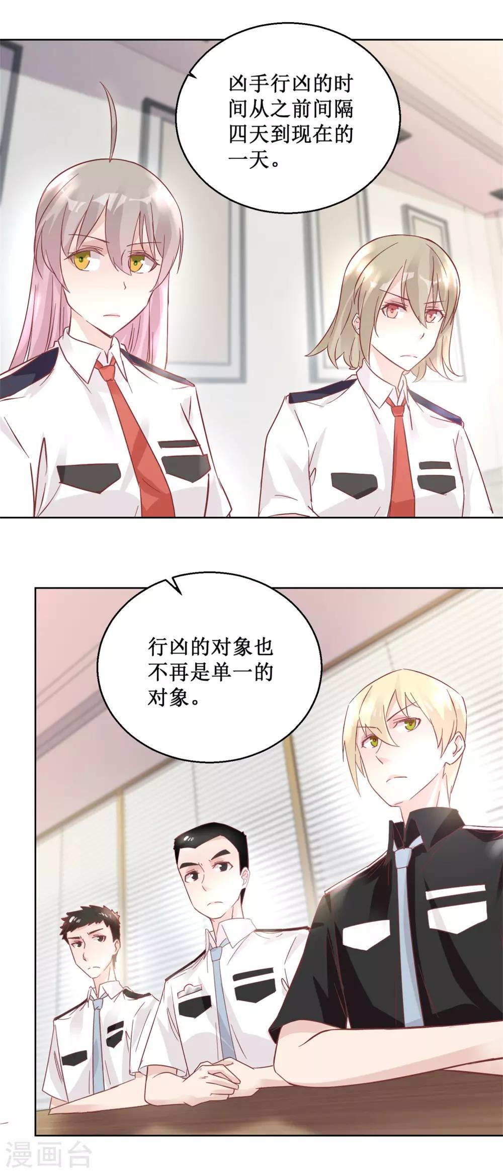 《诡案缉凶》第92话 三天之内 第3页