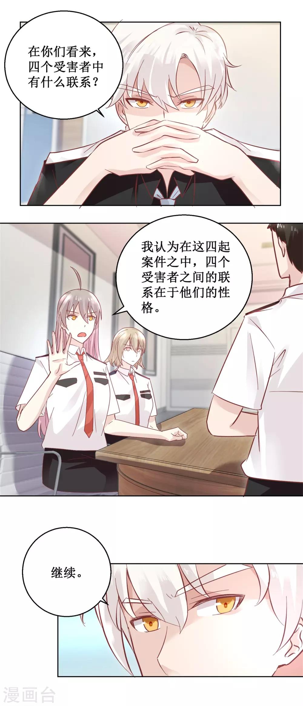 《诡案缉凶》第92话 三天之内 第4页