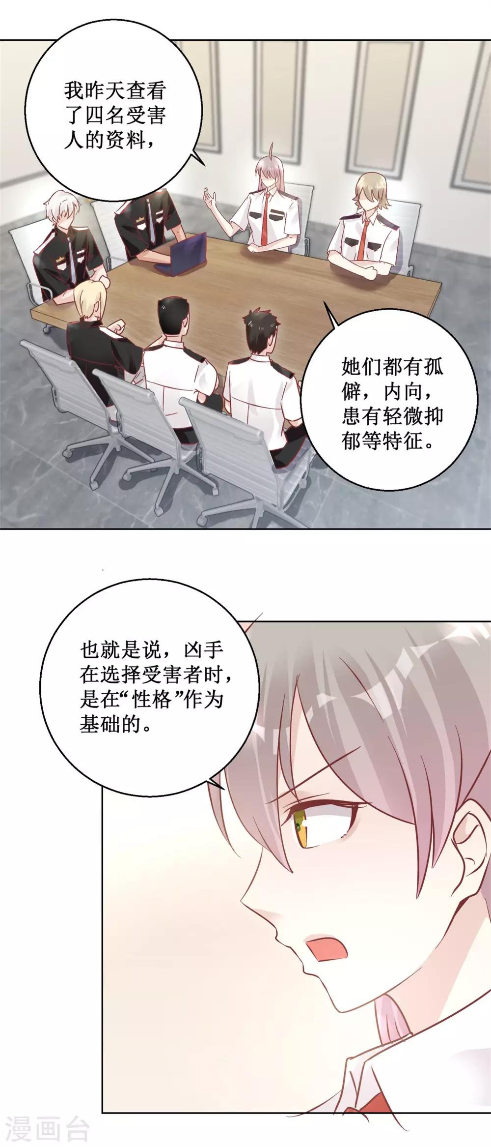 《诡案缉凶》第92话 三天之内 第5页