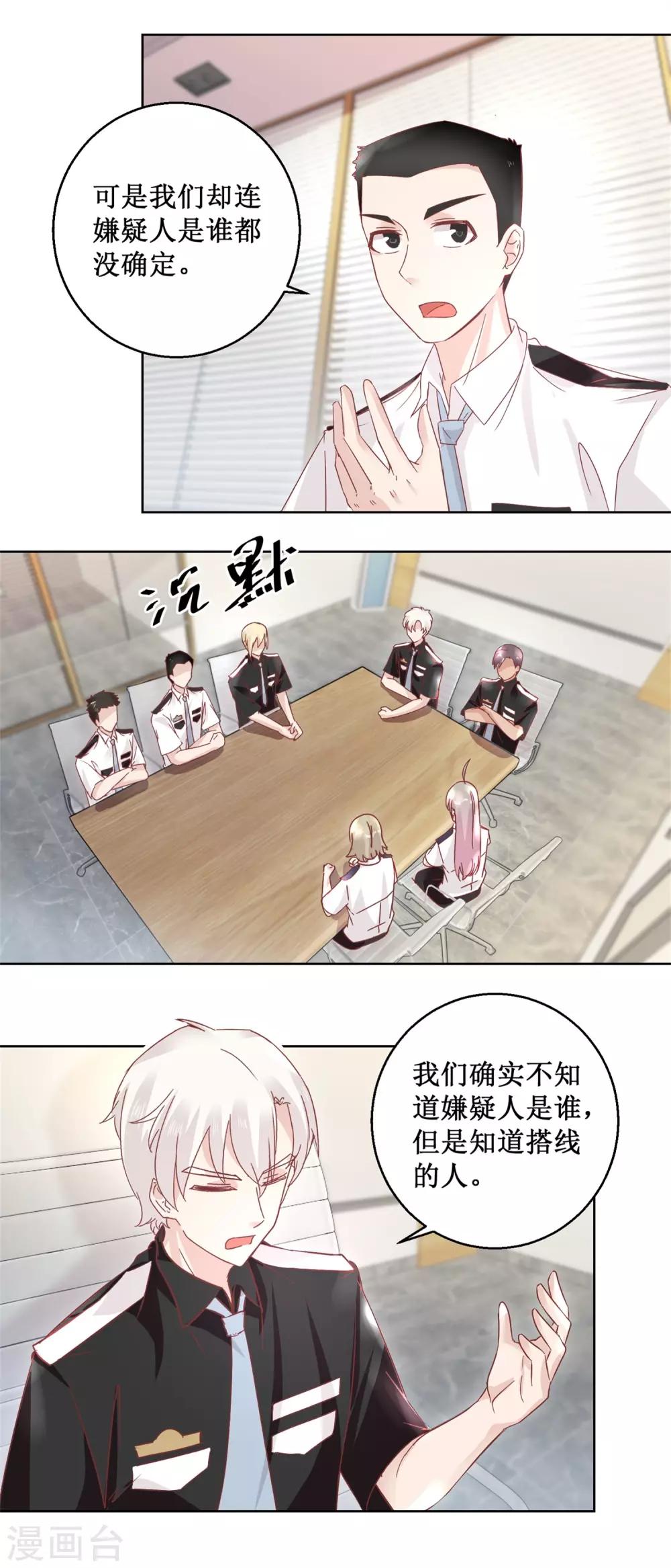 《诡案缉凶》第92话 三天之内 第8页
