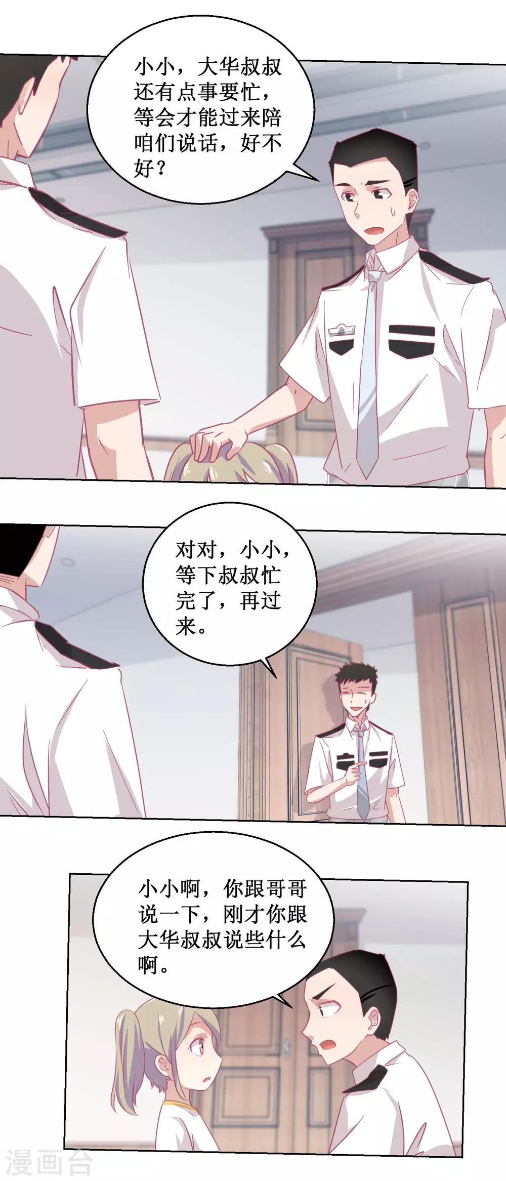 《诡案缉凶》第90话 嘲弄 第10页