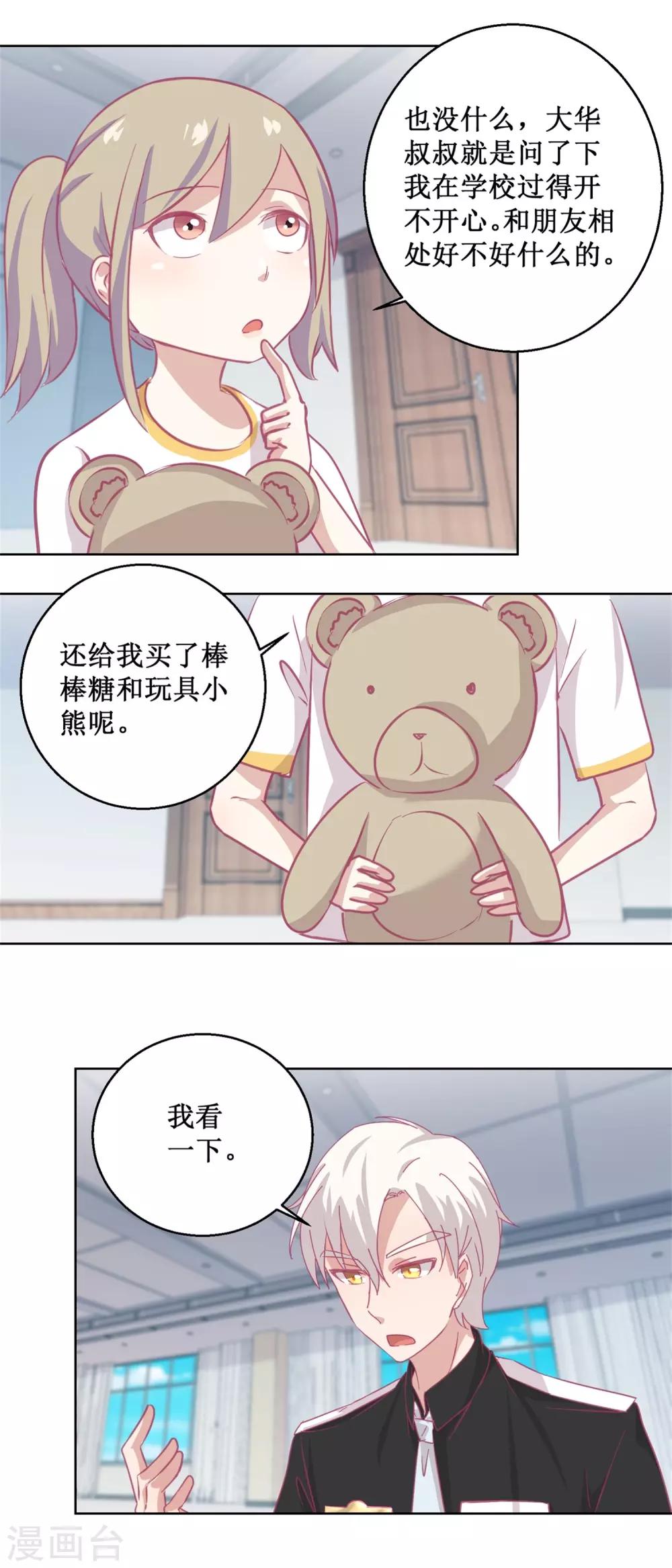 《诡案缉凶》第90话 嘲弄 第11页