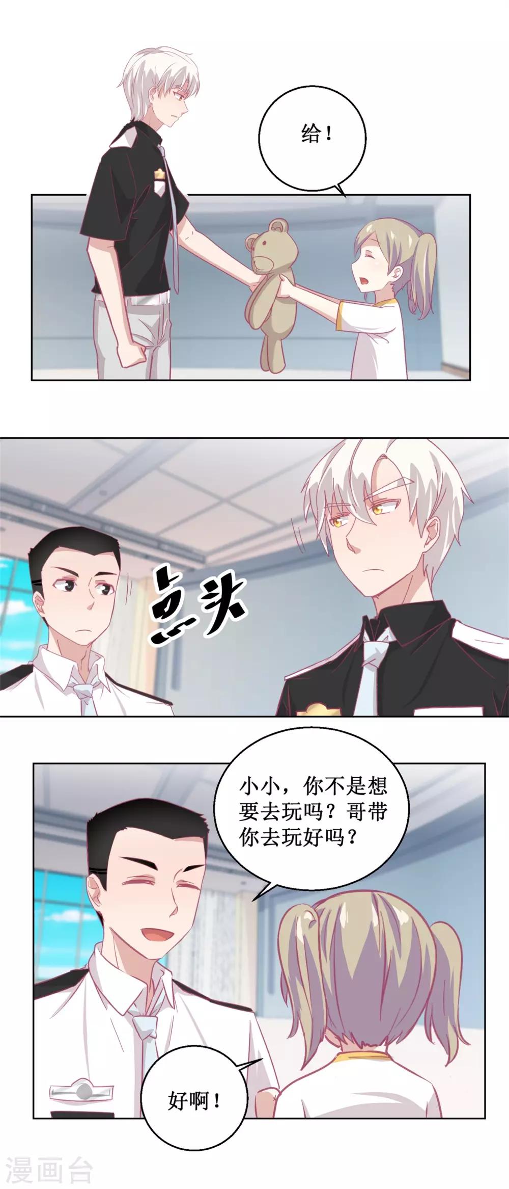 《诡案缉凶》第90话 嘲弄 第12页