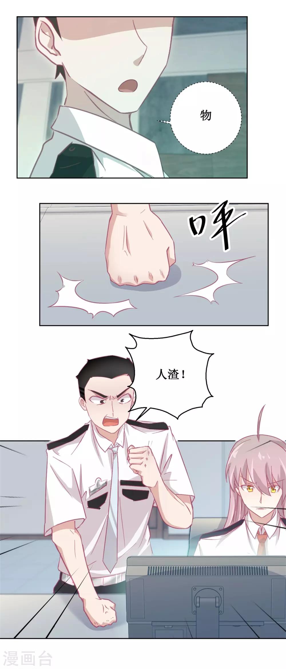 《诡案缉凶》第90话 嘲弄 第5页