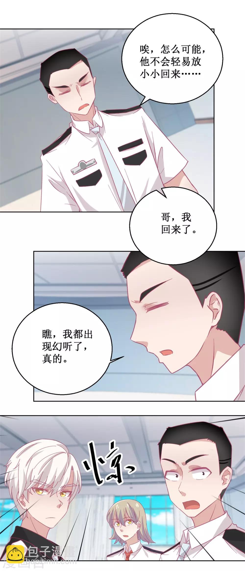 《诡案缉凶》第90话 嘲弄 第7页