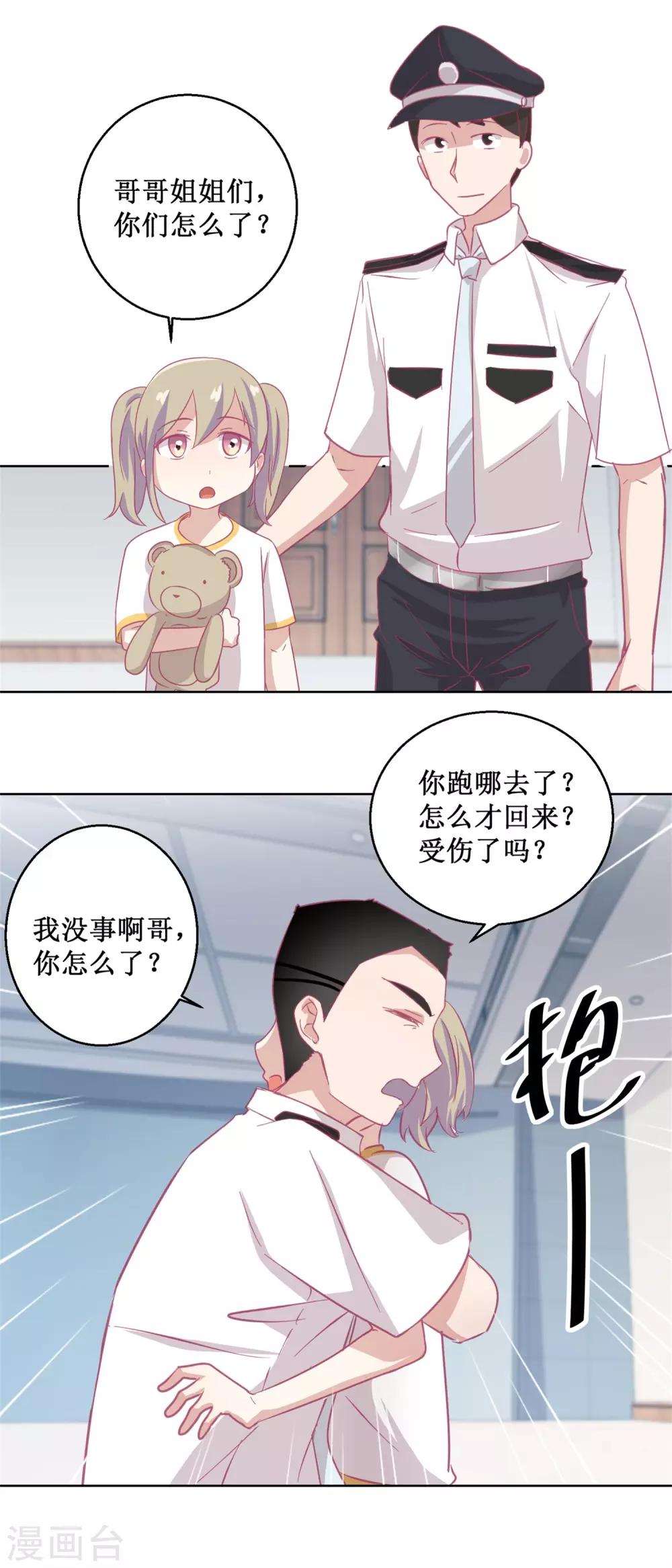 《诡案缉凶》第90话 嘲弄 第8页