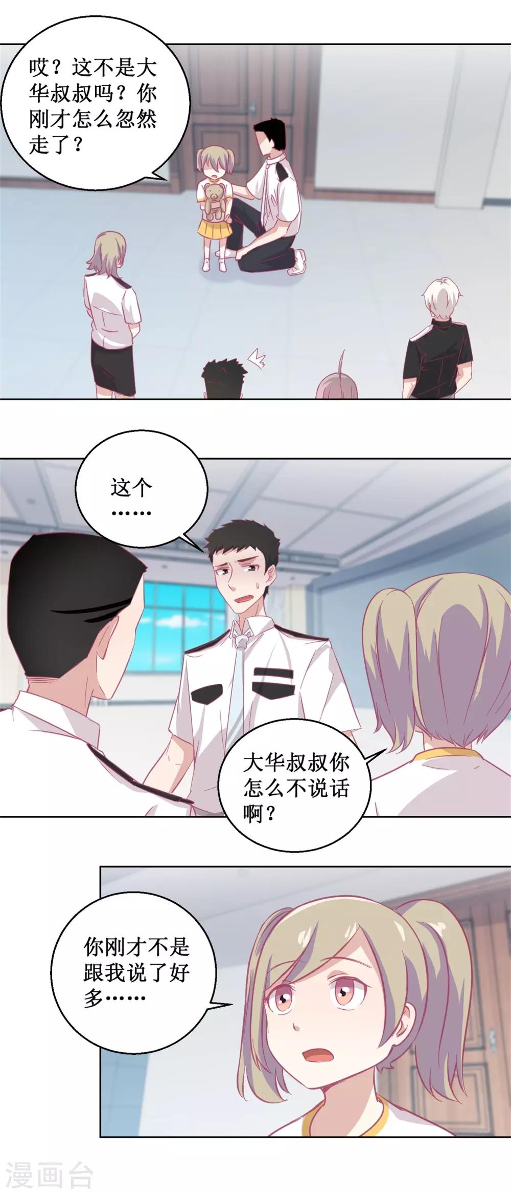 《诡案缉凶》第90话 嘲弄 第9页