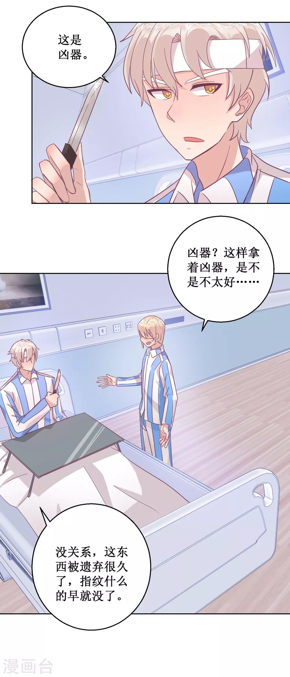 《诡案缉凶》第96话 红袍 第10页