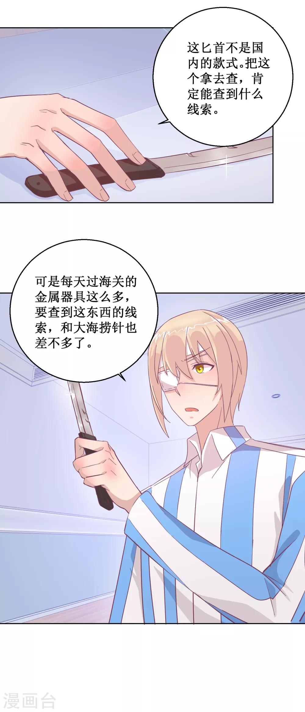 《诡案缉凶》第96话 红袍 第11页