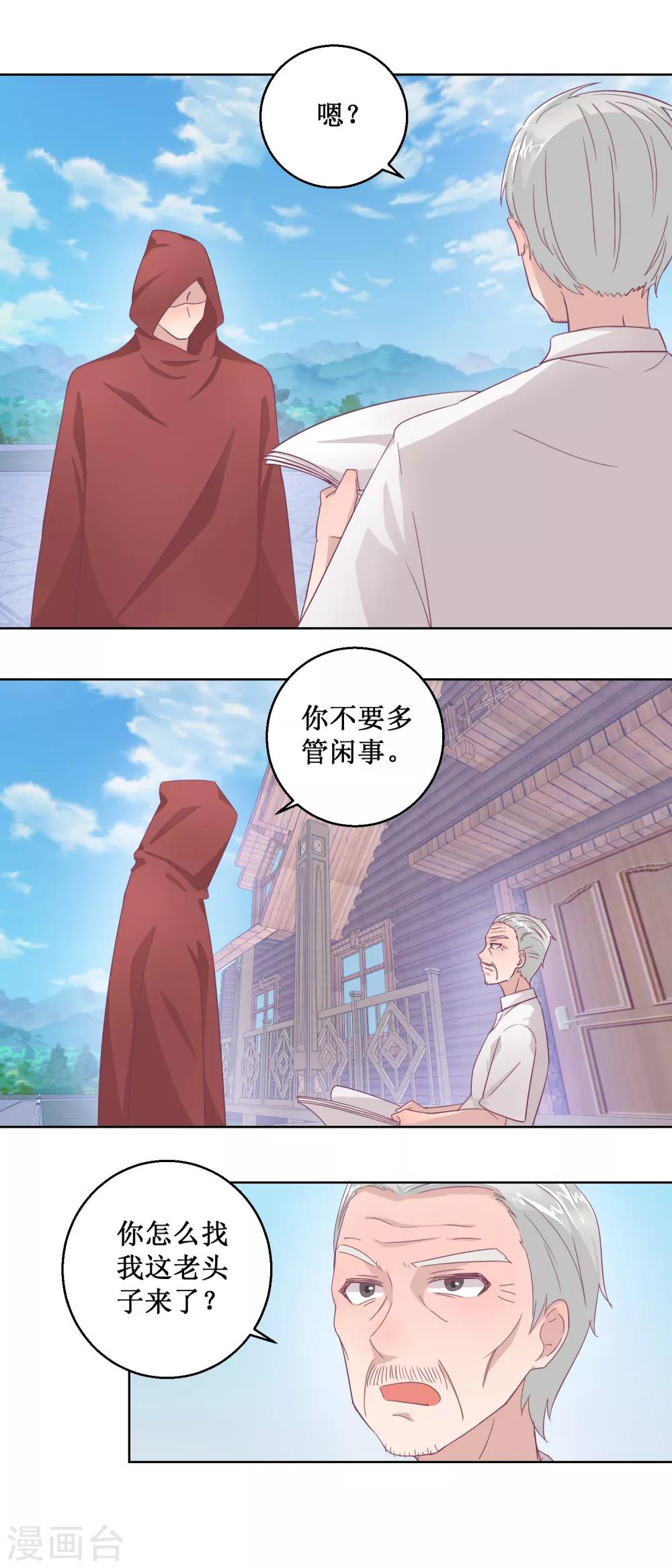《诡案缉凶》第96话 红袍 第3页