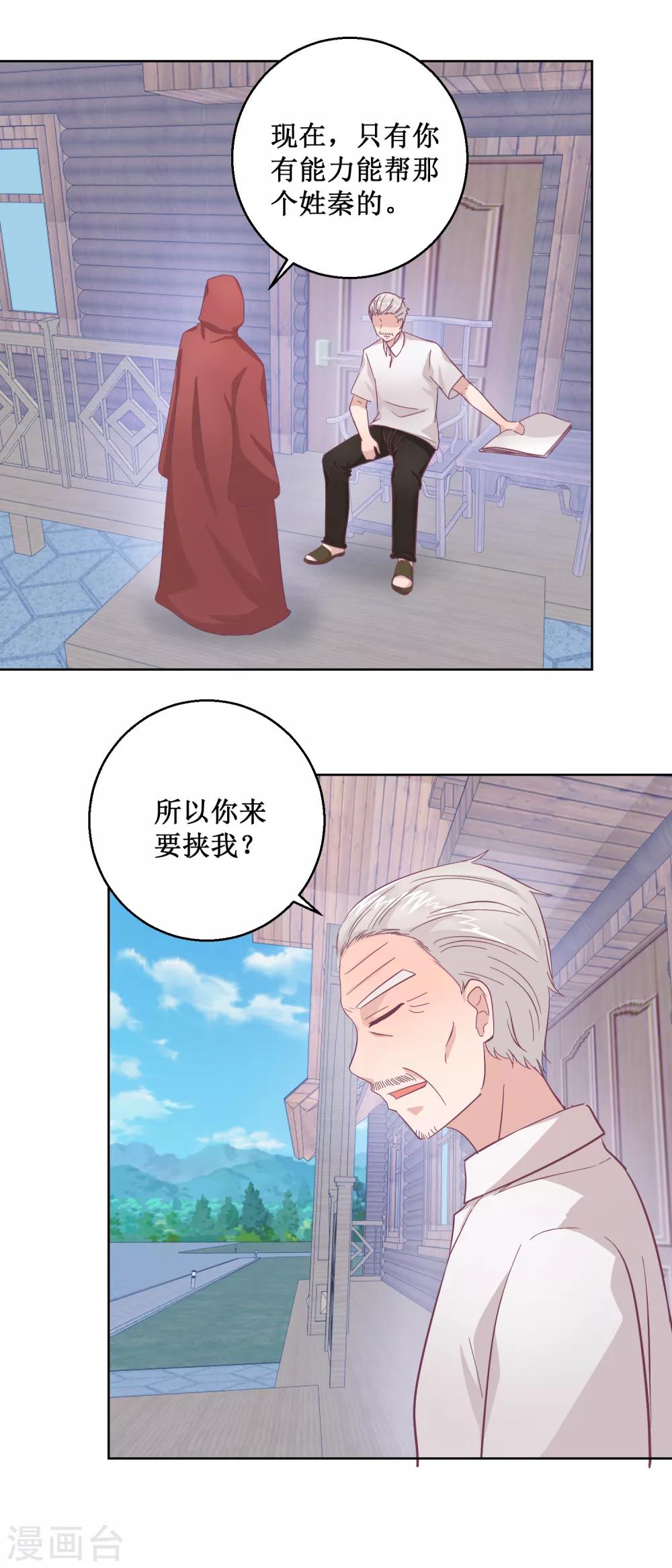 《诡案缉凶》第96话 红袍 第4页