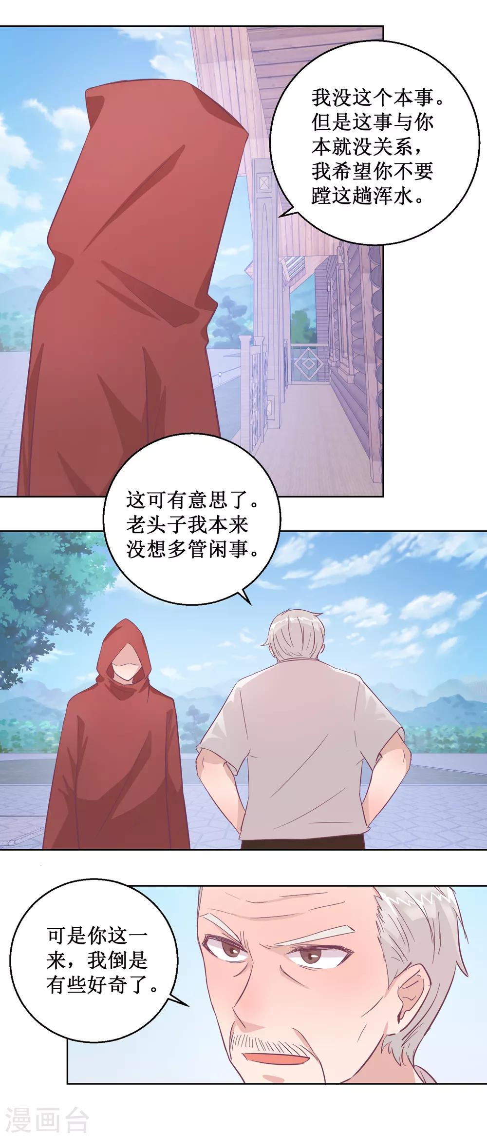 《诡案缉凶》第96话 红袍 第5页