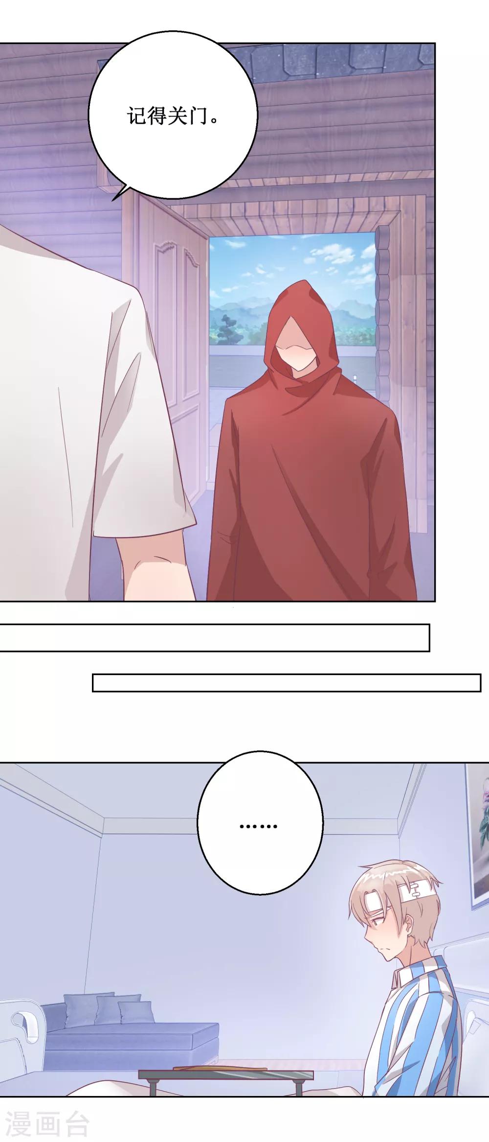 《诡案缉凶》第96话 红袍 第7页