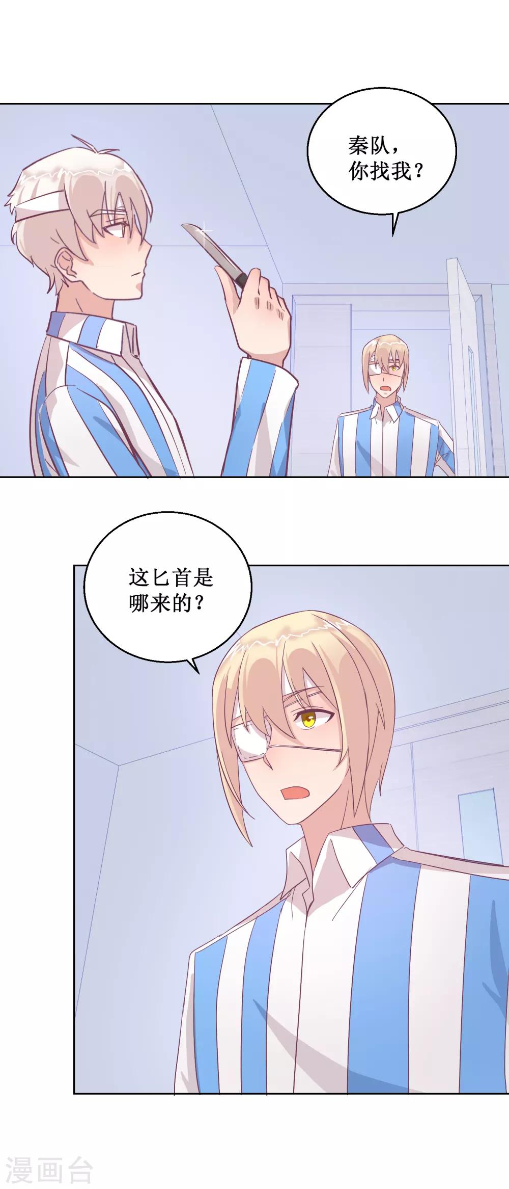 《诡案缉凶》第96话 红袍 第9页