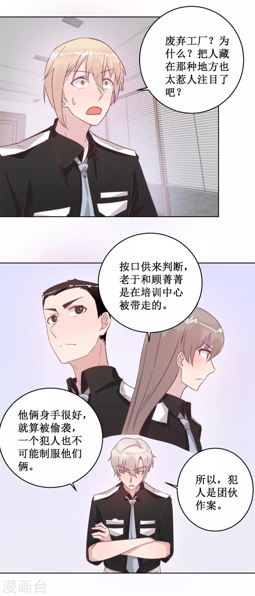 《诡案缉凶》第94话 如果你是犯人 第10页