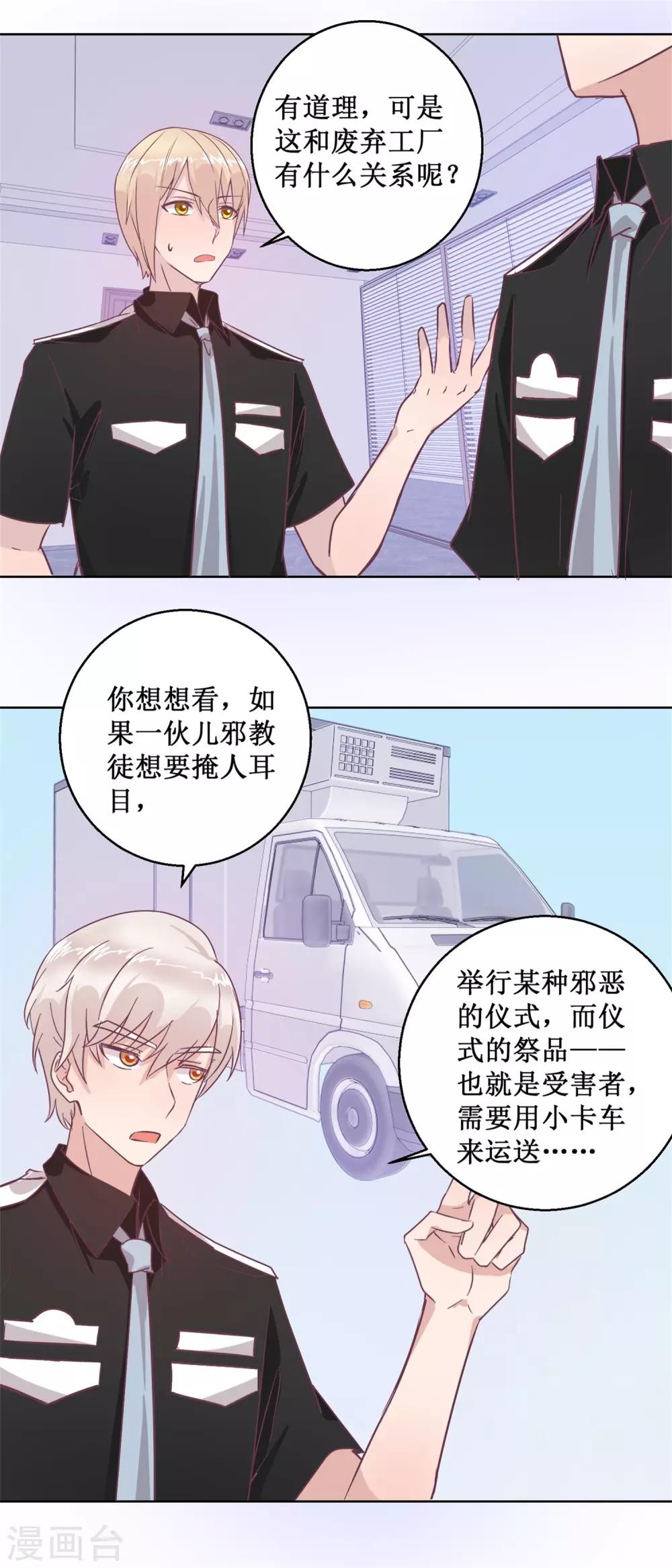 《诡案缉凶》第94话 如果你是犯人 第11页