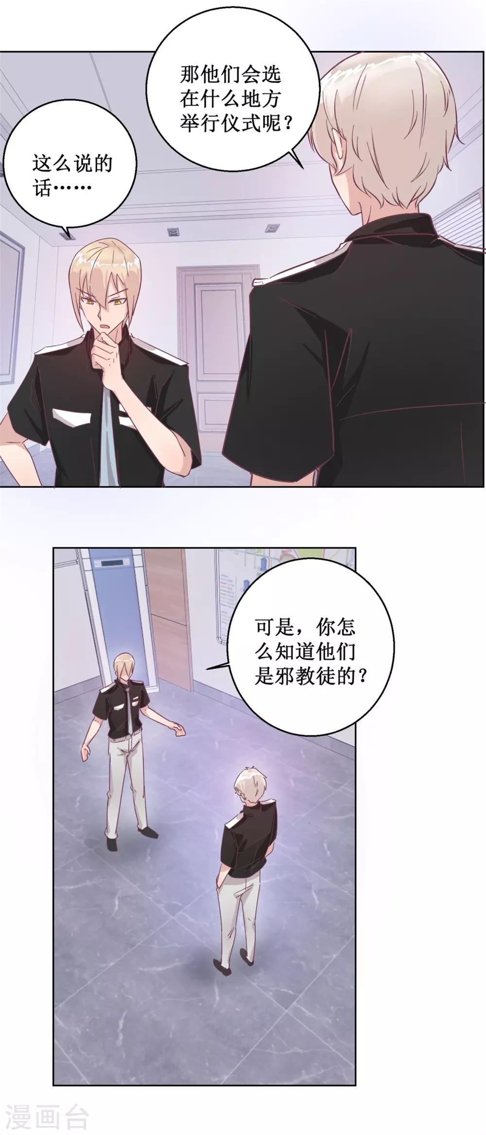 《诡案缉凶》第94话 如果你是犯人 第12页