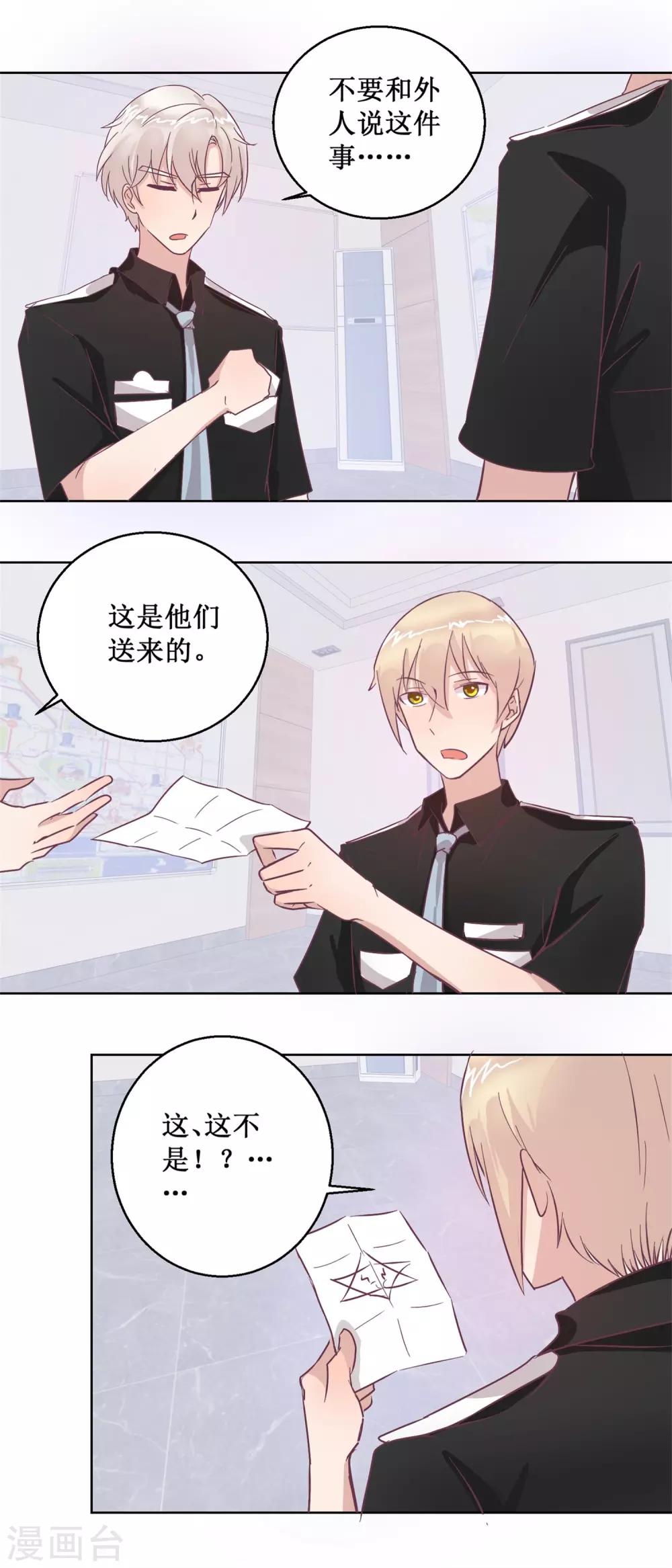 《诡案缉凶》第94话 如果你是犯人 第13页