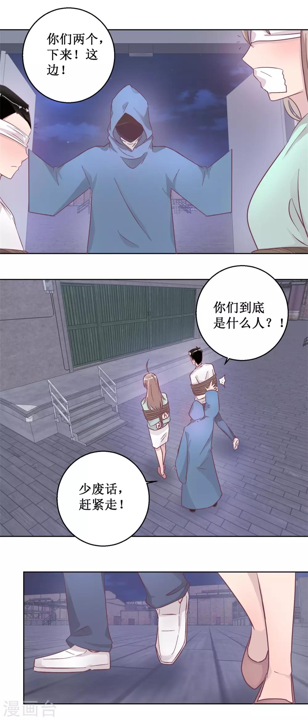 《诡案缉凶》第94话 如果你是犯人 第4页