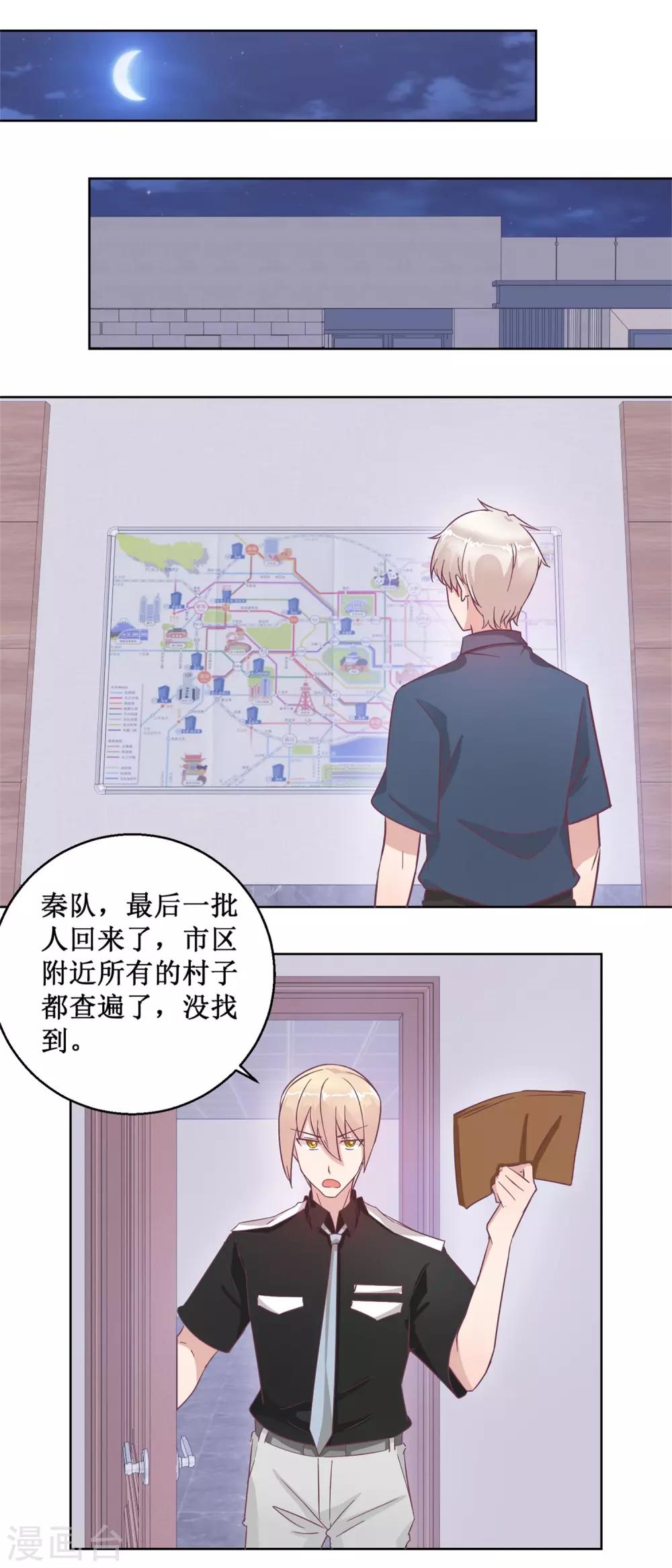 《诡案缉凶》第94话 如果你是犯人 第6页