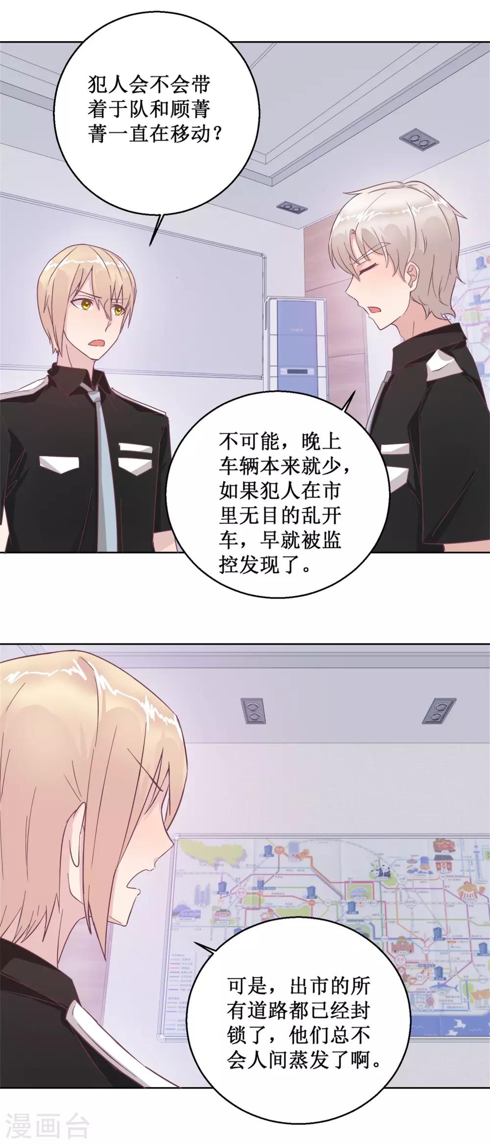 《诡案缉凶》第94话 如果你是犯人 第7页