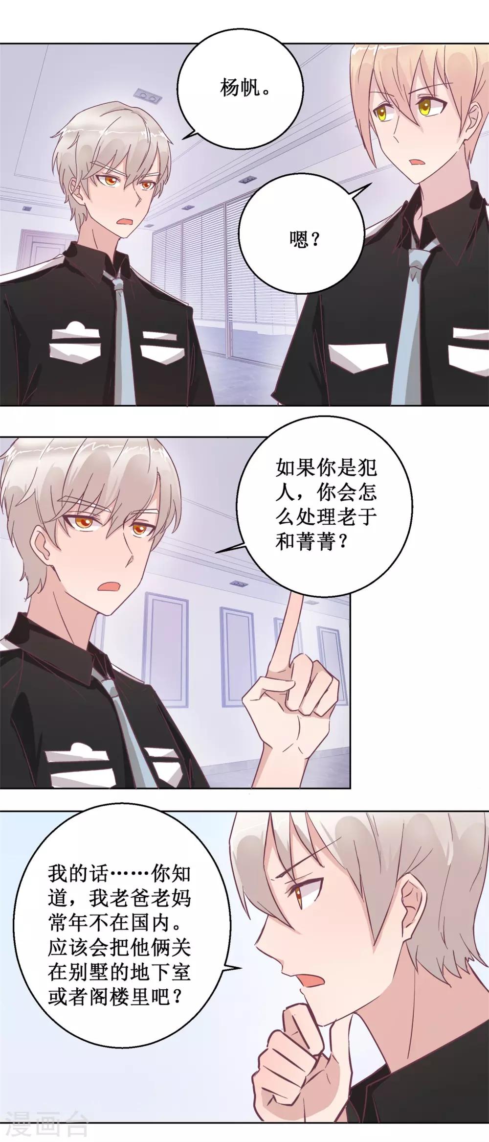 《诡案缉凶》第94话 如果你是犯人 第8页