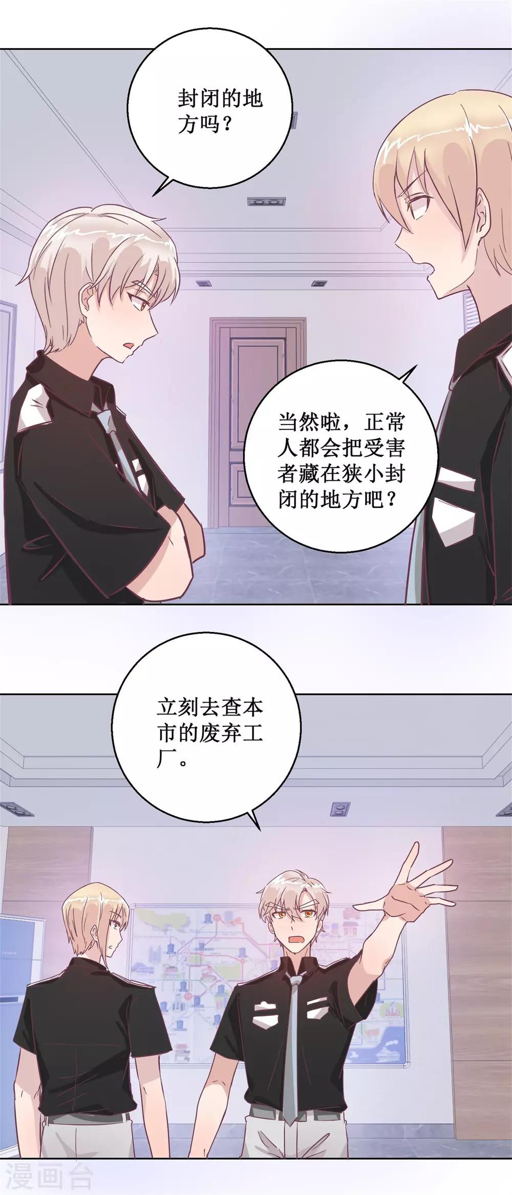 《诡案缉凶》第94话 如果你是犯人 第9页