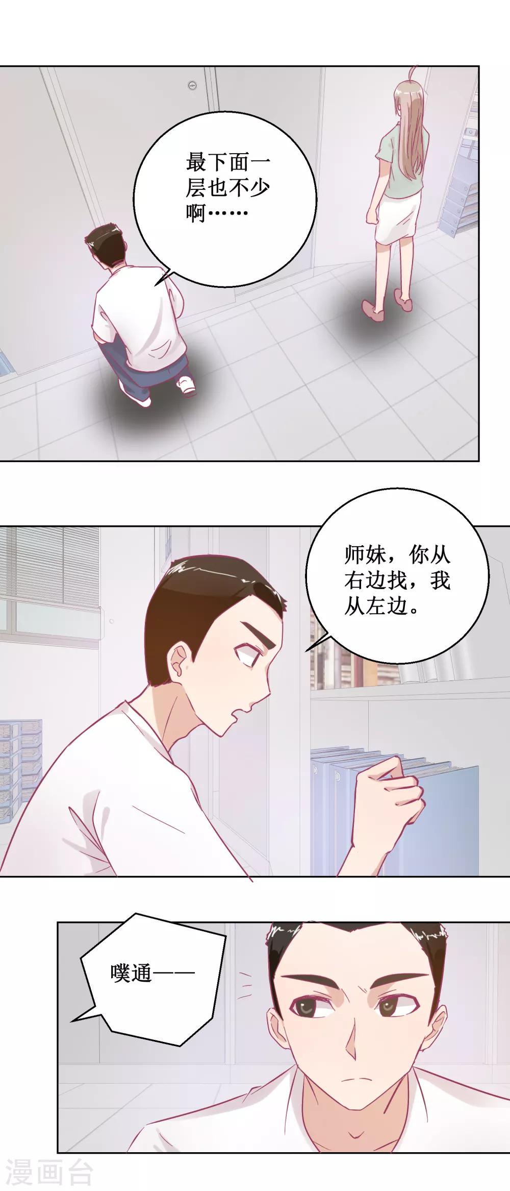《诡案缉凶》第93话 失踪 第10页