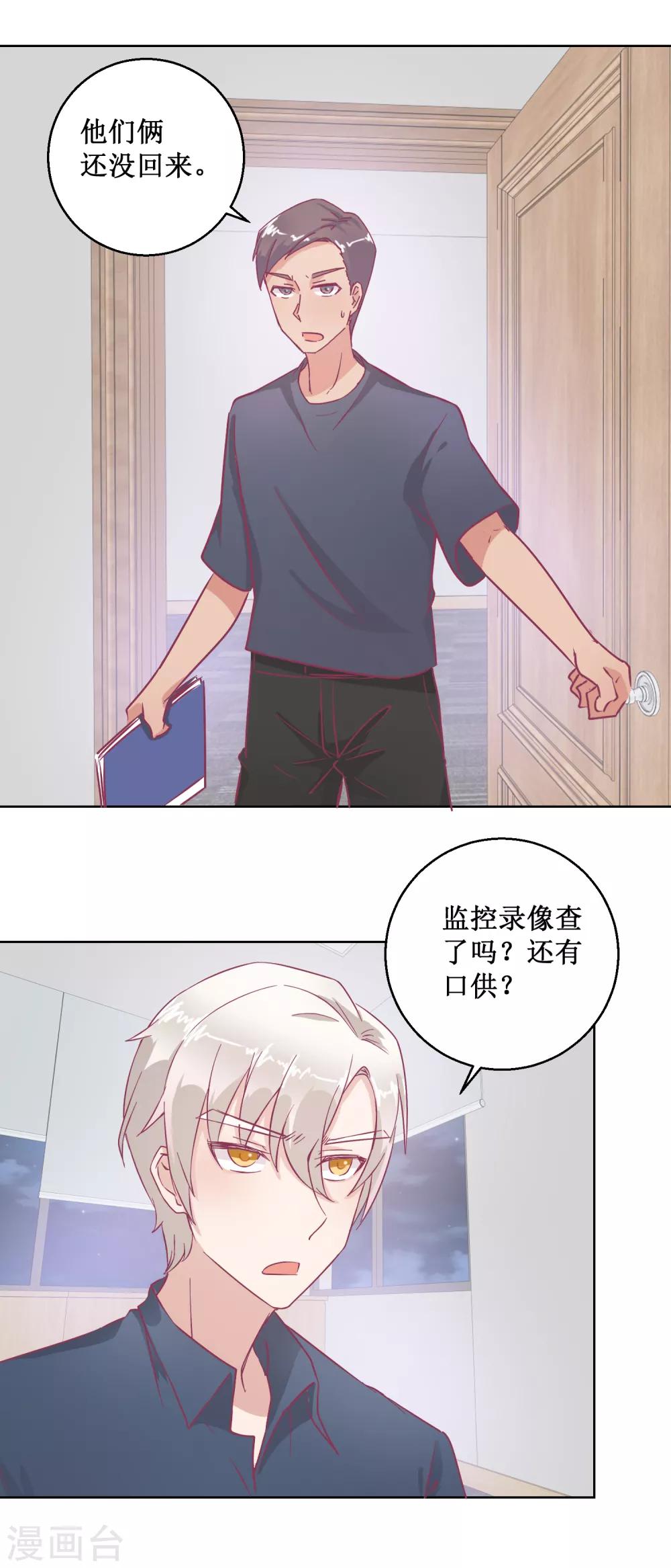 《诡案缉凶》第93话 失踪 第14页
