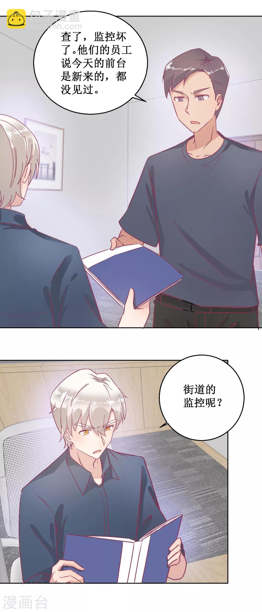 《诡案缉凶》第93话 失踪 第15页