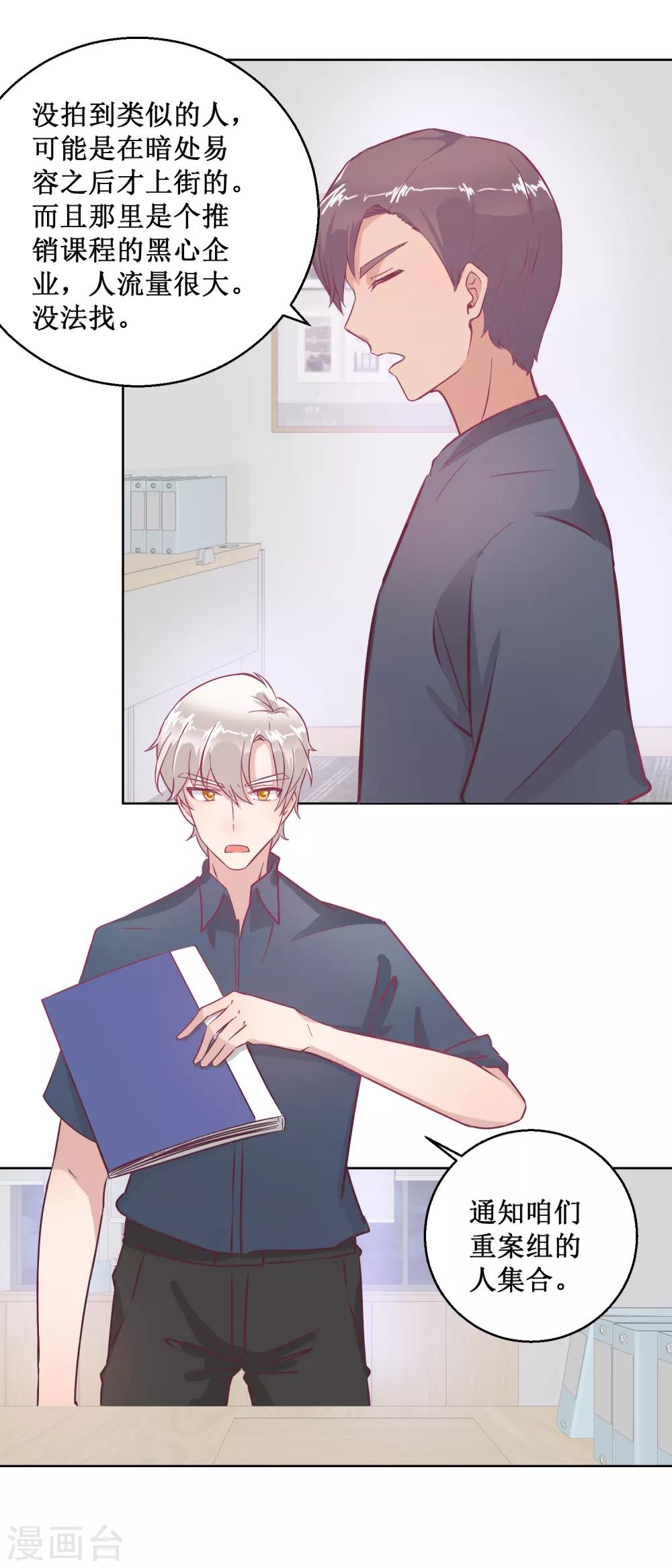 《诡案缉凶》第93话 失踪 第16页