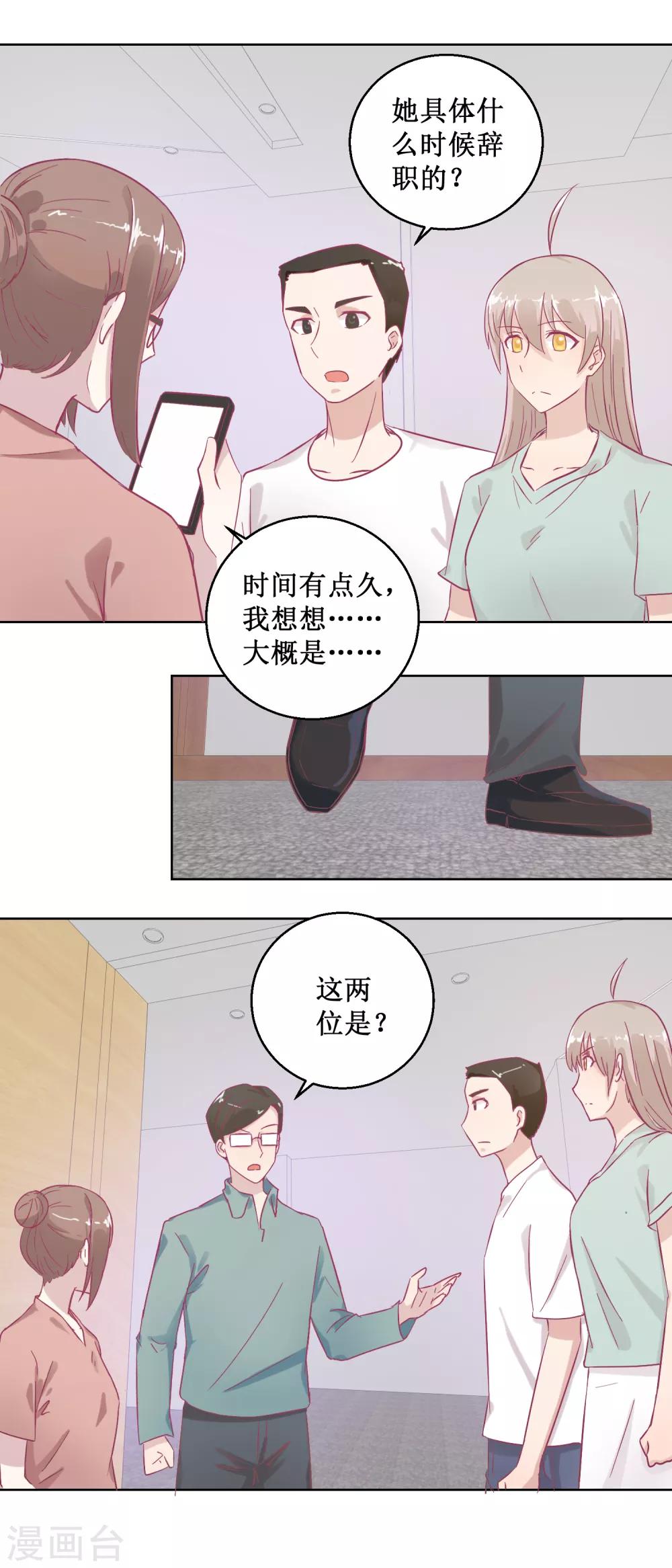 《诡案缉凶》第93话 失踪 第6页