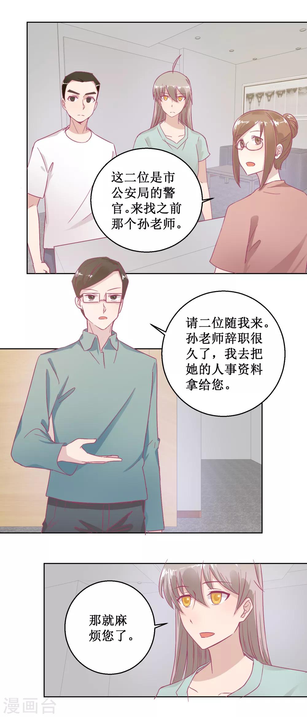 《诡案缉凶》第93话 失踪 第7页