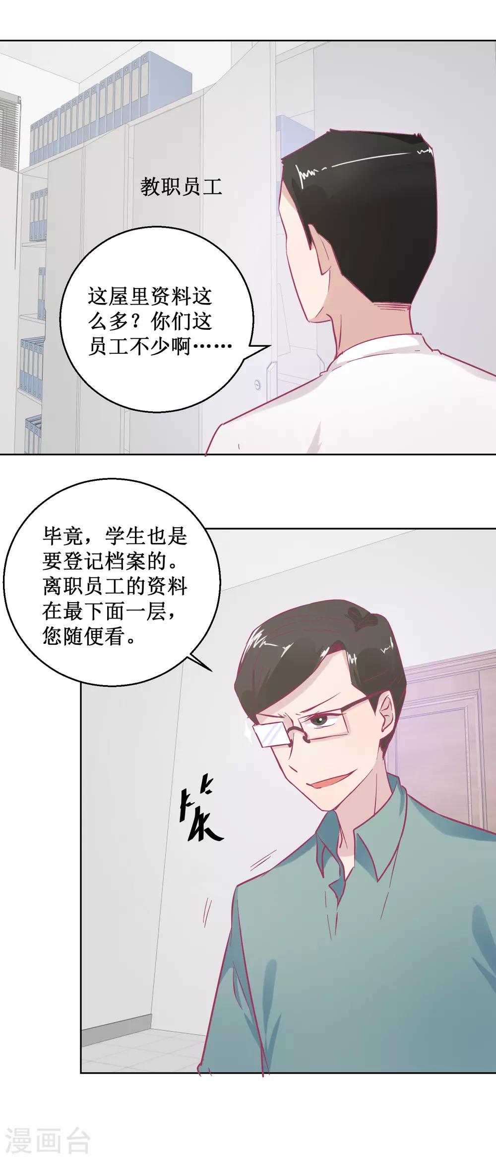 《诡案缉凶》第93话 失踪 第9页