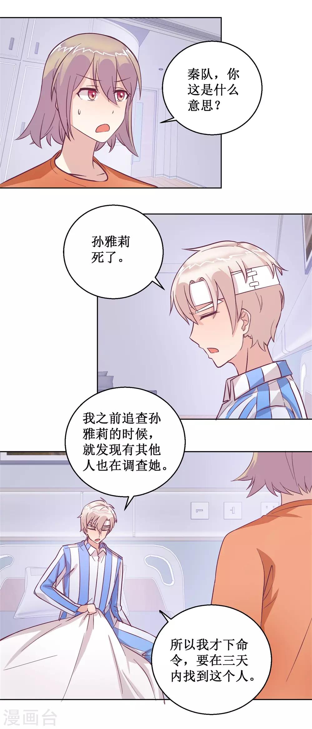 《诡案缉凶》第95话 这案子还没结呢 第10页