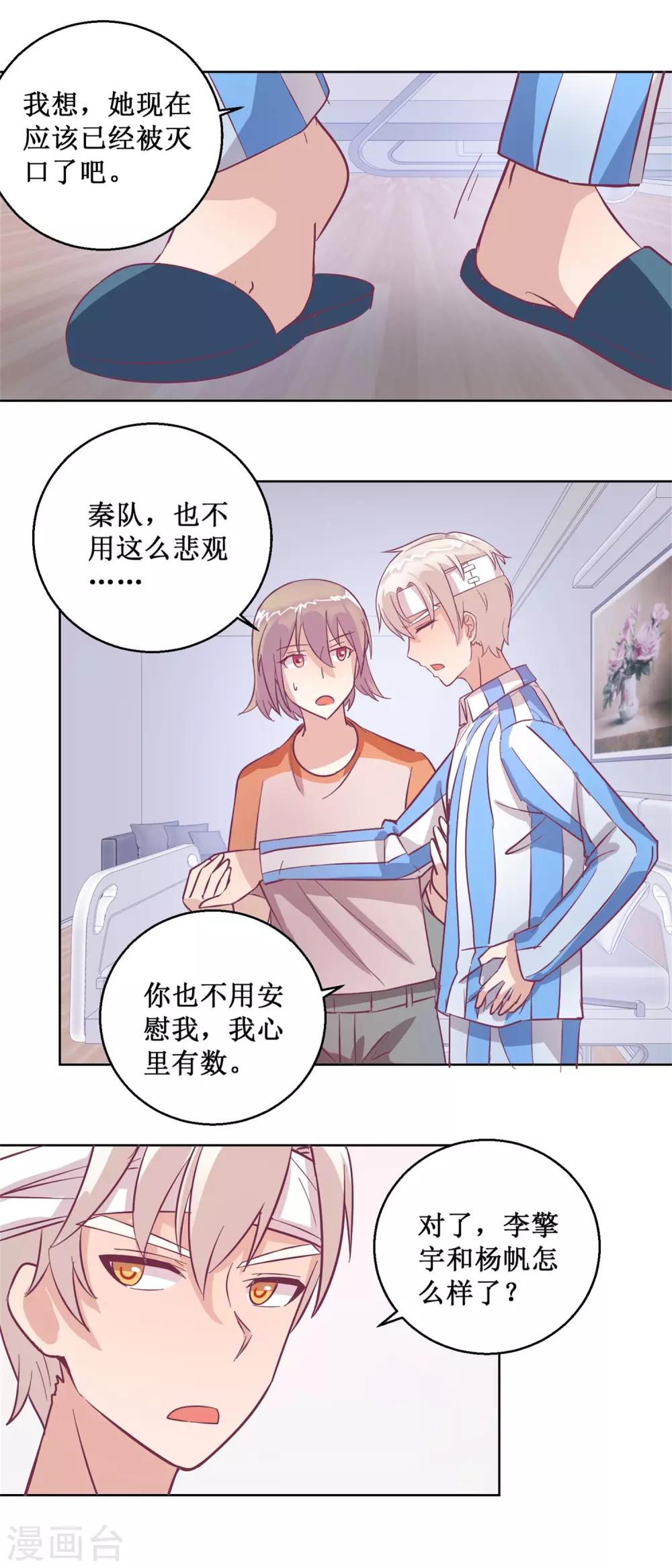 《诡案缉凶》第95话 这案子还没结呢 第11页