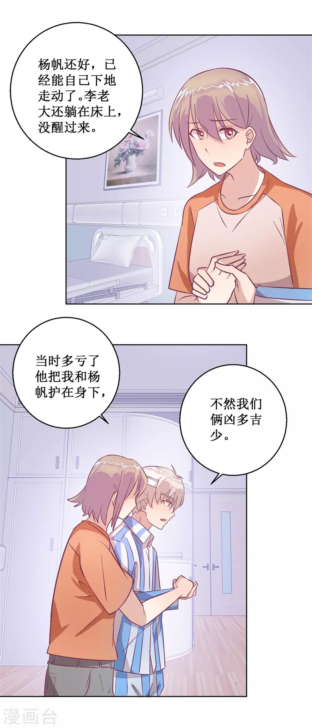 《诡案缉凶》第95话 这案子还没结呢 第12页